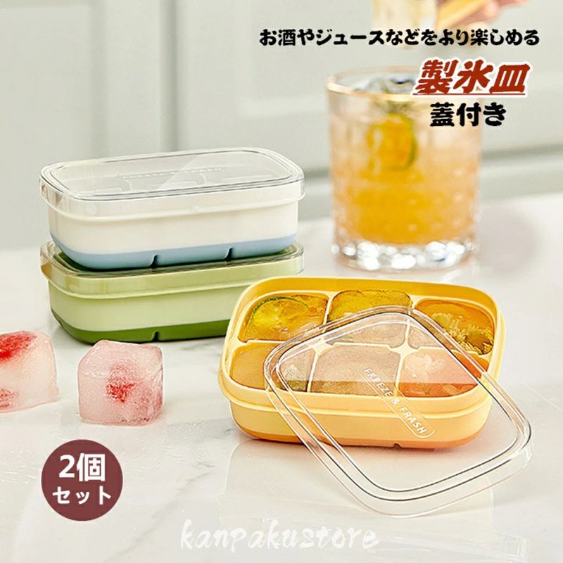 製氷皿 シリコン 【2個セット】 製氷器 蓋付き アイストレー 冷蔵庫 冷凍庫 取り出しやすい アイスクリーム 氷作る容器 除氷楽 水漏れ防