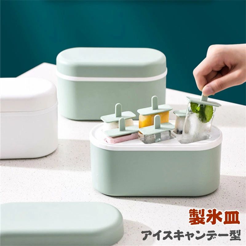 製氷皿 アイスキャンディーメーカー アイスクリーム 製氷器 DIY アイスキャンデー型 蓋付き フタ付き パーティ フルーツ 手作りアイス