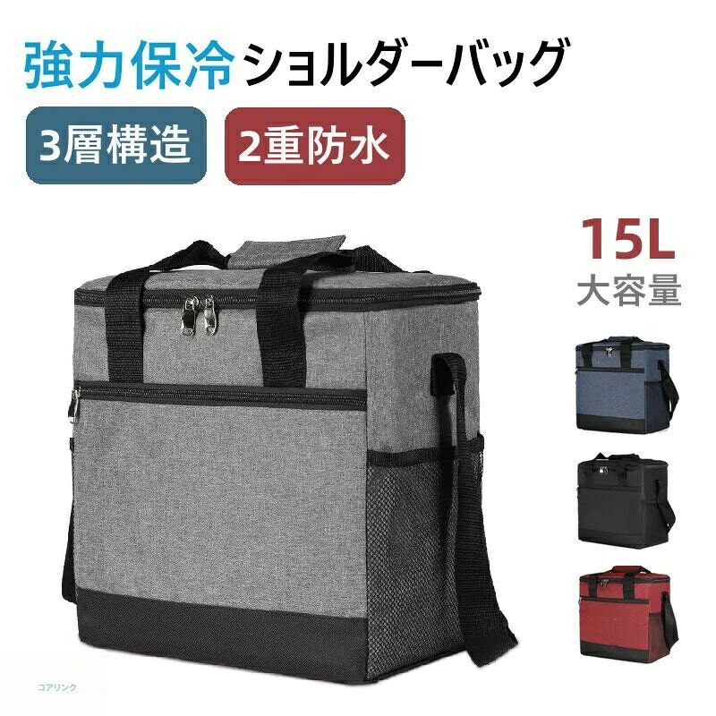 保冷バッグ 保温バッグ ショルダーバッグ 斜めがけ クーラーボックス クーラーバッグ 保冷 保温 ソフトクーラー キャンプ アウトドア