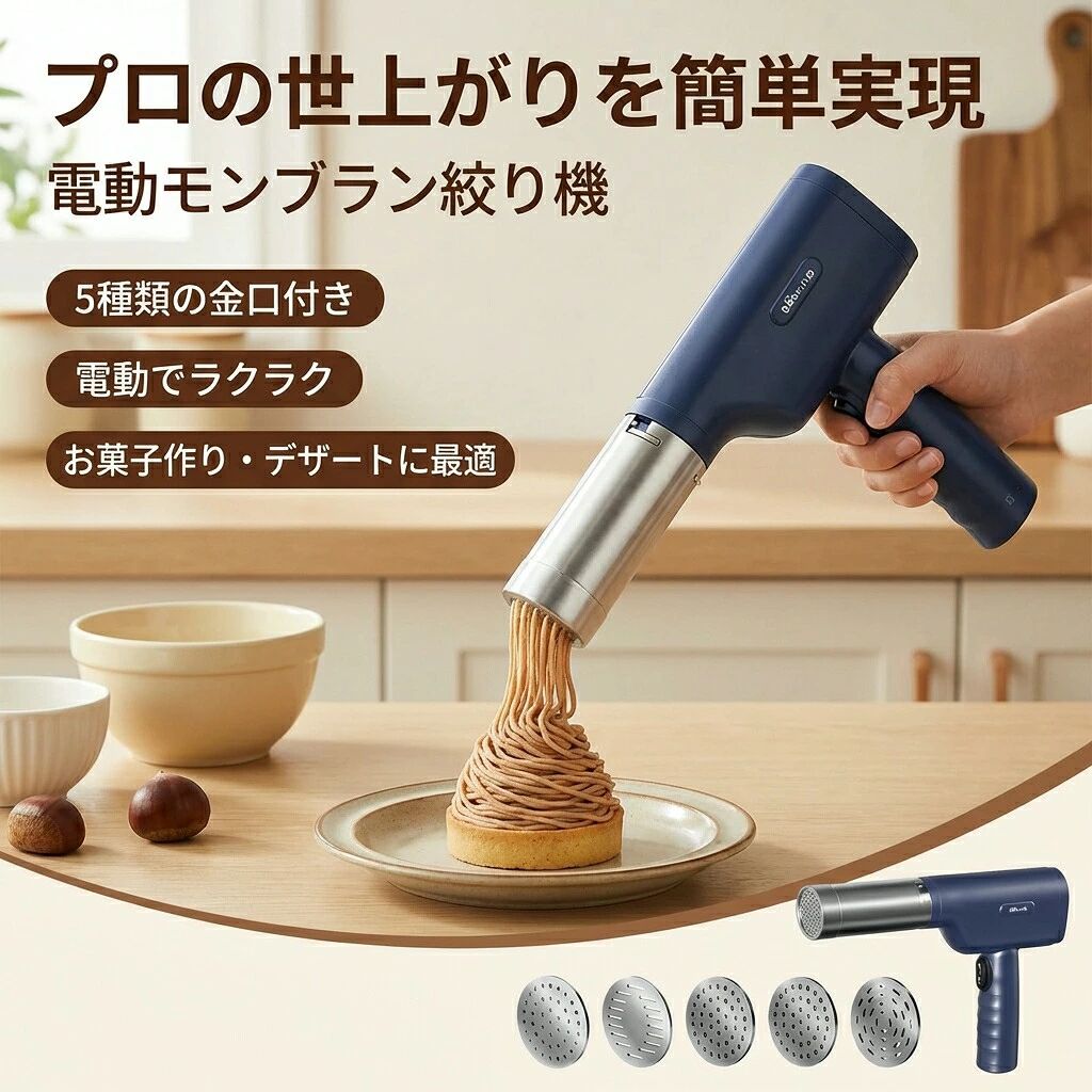 電動しぼり器 母の日 父の日 家庭用 調理器具 お菓子作り おすすめ 誕生日 パーティ デザート ポイント消化 キッチン用品 新生活