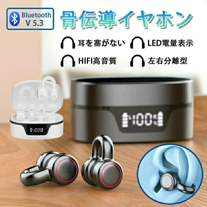 Bluetoothイヤホン bluetooth 5.3 耳を塞がない 「イヤーカフ」型イヤホン 超軽量/自動ペアリング スポーツ/ゲーム/仕事/通勤通