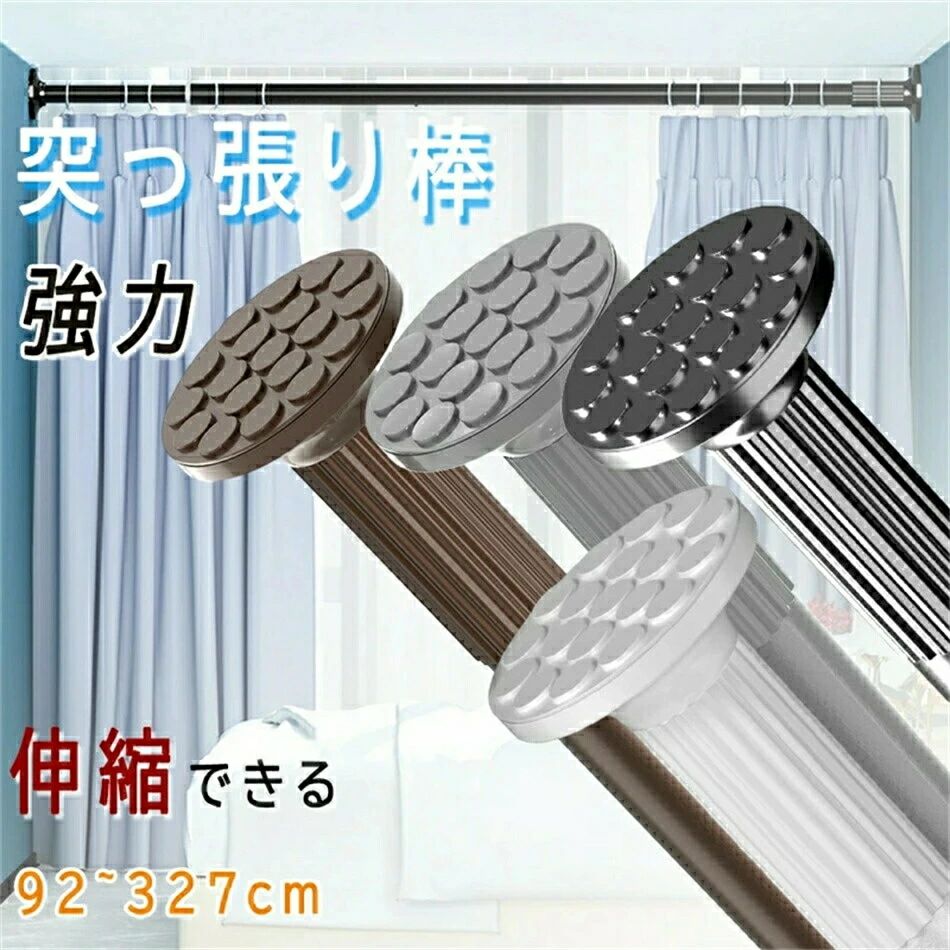 商品情報 商品紹介高強度バネが内蔵されている強力タイプの突っ張り棒です。 炭素鋼製のパイプはサビに強く、強い負荷に耐えられます。 様々な壁に使え、お家の中のデッドスペースを利用して収納力をアップできます。 収納スペースの少ない一人暮らしの方にもおすすめです。 クローゼットロッド、浴室用タオル掛け、室内用カーテンロッド、シャワーカーテンロッド、 物干し竿、キッチン用品収納として、、 アイデア次第でいろいろな使い方ができます。 クローゼットやキッチン、ランドリーなど様々な場所で大活躍しますよ。 商品詳細■セット内容：画像をご参照ください。 ■パイプ直径：29/32mm ■耐荷重：20～30kg ※設置する長さで変わりますので、伸縮が少ない方がより荷重能力が優れます。 ■材質：炭素鋼、ABS 注意事項※お客様ご使用のPC環境により、商品画像と実際の商品の色や質感が異なる場合がございます。