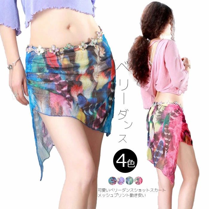 商品 ダンス衣装 サイズ 適用ウエスト54cm-70cm 色 ー 素材 ポリエステル ■ご購入前に必ずお読みください 【色・サイズについて】 ・寸法はスタッフが商品を平置きにし、外側から採寸したサイズです。 メジャーでの採寸のため、多少の誤差がある場合がございますがご了承ください 。 ・商品写真はできる限り実物の色に近づけるよう徹底しておりますが、 お使いのモニター設定、お部屋の照明等により実際の商品と色味が異なる場合がございます。 【商品について】 ・生地を織る際に糸の継ぎ目や多少のほつれ等が生じる場合がございますが品質上の問題はございませんのでご了承ください。 ・生地のカッティングにより画像と異なる場合がございます。 同商品、同色におきましても色(染料)やロットによって伸縮性・伸び率、裁断上ずれなどが生じてしまう現象があります。 【商品の取扱いについて】 ・お手元に届いた商品は必ず袋から取り出し、なるべく密閉は避け風通しの良い場所で保管して頂くようお願い致します。 ・漂白剤のご使用はお避けください。 ・商品によってはシワが付きやすく、畳みジワ、折りジワなどが強く出る場合がございます。 ・生地の特性上、匂いが強く感じられるものもございます。数日のご使用や陰干しなどでほとんど感じられなくなります。 【◆ ご了承いただきたいこと◆】 商品によっては、メーカー終売（廃盤）や欠品等により、ご希望の商品をご用意できない場合、 またはお届けが遅れる場合がございます。 その際、当方よりメールにてご連絡を差し上げま すが、あらかじめご了承下さいますようお願い致します。 　以上を、ご了承の上お買い求め下さいませ。商品 ダンス衣装 サイズ ■適用ウエスト54cm-70cm 色 - 素材 ポリエステル ■ご購入前に必ずお読みください 【色・サイズについて】 ・寸法はスタッフが商品を平置きにし、外側から採寸したサイズです。 メジャーでの採寸のため、多少の誤差がある場合がございますがご了承ください 。 ・商品写真はできる限り実物の色に近づけるよう徹底しておりますが、 お使いのモニター設定、お部屋の照明等により実際の商品と色味が異なる場合がございます。 【商品について】 ・生地を織る際に糸の継ぎ目や多少のほつれ等が生じる場合がございますが品質上の問題はございませんのでご了承ください。 ・生地のカッティングにより画像と異なる場合がございます。 同商品、同色におきましても色(染料)やロットによって伸縮性・伸び率、裁断上ずれなどが生じてしまう現象があります。 【商品の取扱いについて】 ・お手元に届いた商品は必ず袋から取り出し、なるべく密閉は避け風通しの良い場所で保管して頂くようお願い致します。 ・漂白剤のご使用はお避けください。 ・商品によってはシワが付きやすく、畳みジワ、折りジワなどが強く出る場合がございます。 ・生地の特性上、匂いが強く感じられるものもございます。数日のご使用や陰干しなどでほとんど感じられなくなります。 【◆ ご了承いただきたいこと◆】 商品によっては、メーカー終売（廃盤）や欠品等により、ご希望の商品をご用意できない場合、 またはお届けが遅れる場合がございます。 その際、当方よりメールにてご連絡を差し上げま すが、あらかじめご了承下さいますようお願い致します。 　以上を、ご了承の上お買い求め下さいませ。