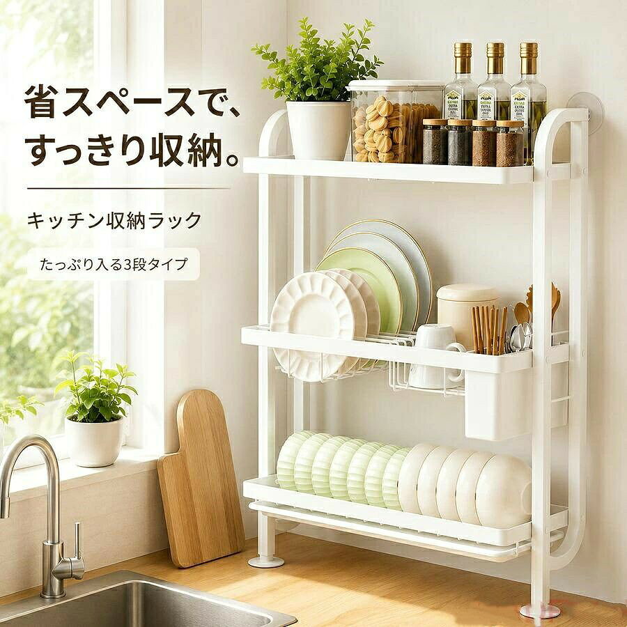 商品説明 シンクまわりに物が増えて、作業スペースが狭くなりがちなご家庭にうれしい突っ張り式のキッチン収納ラックです。スリム設計なのに食器やボウル、グラス、カトラリー、調味料までひとまとめに置けて、毎日の片付けがぐんとスムーズに。水受けトレー付きなので水滴を受け止めやすく、カウンターまわりをすっきり保ちやすいのも魅力です。工具を使わず設置しやすく、壁を傷つけにくい使い方ができるのもうれしいポイント。2段3段タイプとカラー展開があり、キッチンの広さや雰囲気に合わせて選びやすい収納ラックです。 生産国：中国 【ご購入前のご注意事項】 ◆商品写真に写っているアクセサリー・小物類は、商品説明に別途記載がない限り付属しておりません。 ◆商品画像は実物の色味に近づけるよう調整しておりますが、お客様のモニター設定・室内照明の影響により、実物と色に若干の差が生じる場合がございます。 ◆スタッフ統一の基準にてサイズ測定を実施しておりますが、±2～3cm 程度の微細な誤差が発生する可能性がございます。 ◆生産ロットによって商品のカラー・寸法・デザインに若干の個体差が生じることがあります。何卒ご了承ください。 ◆当店の在庫は複数倉庫に分散保管しております。ご注文画面に在庫ありと表示されていても、稀に欠品が発生する場合がございます。欠品が判明した際はメールにてご連絡後、ご注文をキャンセルさせていただきます。ご理解のほどお願いいたします。 ◆北海道・沖縄、その他各離島など遠方地域への配送には、別途離島配送料が発生いたします。予めご承知おきください。