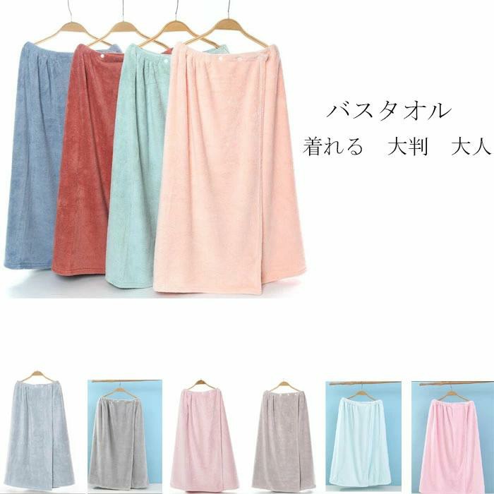 ■セット内容 バスタオル＊1枚 ■素材 ポリエステル ●商品情報 ★ラップタオルはサンゴフリース生地を採用しており、ボリュームでふわふわです。ソフトで肌にやさしいです。 ★バスタオルは大判で、胸から体に巻いてスナップボタンで留めらてます。体型に応じて長さは3段階に調節できます。どんな体型にもフィットします。 ★バスタオルは優れた吸水性を持っています。プールで水泳した後やお風呂上がりには体に巻くだけで、体の水分をさっさと拭き取ります。 ■注意 ※平置き計測となっておりますので、1〜3cmの誤差が生じる場合がございます。 ※製品更新により、予告なしで同じ商品がデザイン、色若干変わる場合がございます、予めご了承下さい。 ※撮影の為、画質等の関係上、色などが実際の商品と若干違ってしまうこともあるかもしれませんが、予めご了承ください。 ※返品を受け付ける条件未開封 未使用のもので、商品ご到着後7日以内に弊社へご連絡お願い致します。 ※更新のタイミングによっては実在庫に相違が出る場合がございます。 ※万が一在庫切れや入荷待ちとなる場合は別途メールにてご連絡いたします。■セット内容 バスタオル＊1枚 ■素材 ポリエステル ●商品情報 ★ラップタオルはサンゴフリース生地を採用しており、ボリュームでふわふわです。ソフトで肌にやさしいです。 ★バスタオルは大判で、胸から体に巻いてスナップボタンで留めらてます。体型に応じて長さは3段階に調節できます。どんな体型にもフィットします。 ★バスタオルは優れた吸水性を持っています。プールで水泳した後やお風呂上がりには体に巻くだけで、体の水分をさっさと拭き取ります。 ■注意 ※平置き計測となっておりますので、1〜3cmの誤差が生じる場合がございます。 ※製品更新により、予告なしで同じ商品がデザイン、色若干変わる場合がございます、予めご了承下さい。 ※撮影の為、画質等の関係上、色などが実際の商品と若干違ってしまうこともあるかもしれませんが、予めご了承ください。 ※返品を受け付ける条件未開封 未使用のもので、商品ご到着後7日以内に弊社へご連絡お願い致します。 ※更新のタイミングによっては実在庫に相違が出る場合がございます。 ※万が一在庫切れや入荷待ちとなる場合は別途メールにてご連絡いたします。