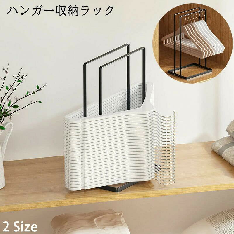 ハンガーをまとめて収納できるハンガー収納ラックです♪からまることを防げる優れもの◎【サイズについて】画像をご参照ください。【カラーについて】生産ロットにより柄の出方や色の濃淡が異なる場合がございます。お使いのモニターや撮影時の光の加減などにより画像と実際の商品のカラーが異なる場合もございます。予告なしにカラーやデザインなどの変更がある場合もございます。【素材について】合金【補足説明】ご自身で組み立てる必要がございます当店は他の店舗と在庫を共有し、商品の販売をおこなうとおりますため、ご注文をいただいた商品が在庫切れの状態になっている可能性をご承知おきください。通常の商品は発送まで約5日間を予想しておりますが、発送前には全ての商品を精密に検査いたしますが、万一商品の汚損破損故障や在庫不足の状況が発生した場合は、当店より3営業日以内に電話または電子メールにてご連絡いたします。その際はご不便をおかけいたしますが、ご了承のほどよろしくお願いいたします。