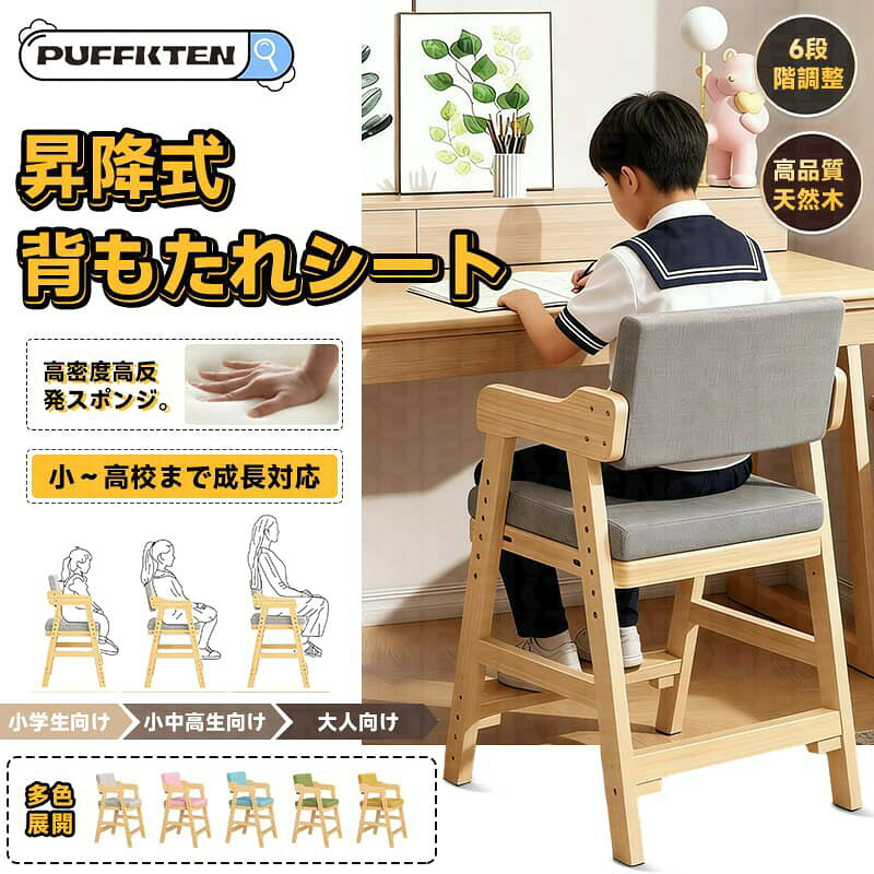 学習椅子 学習チェア キッズチェア 子供椅子 勉強椅子 木製 高さ調節 座面スライド 姿勢サポート 背もたれ付き ダイニングチェア デスクチェア 足置き 安定設計 滑り止め リビング学習 学習机 勉強 読書 宿題 子供部屋