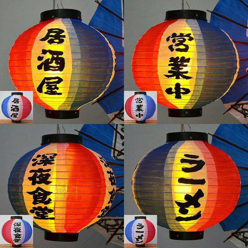 赤ちょうちん 営業中 提灯 布ちょうちん 防水 お盆飾り デコレーション レストラン 居酒屋 天ぷら ラーメン屋 屋台 店先に 2個セット 吊