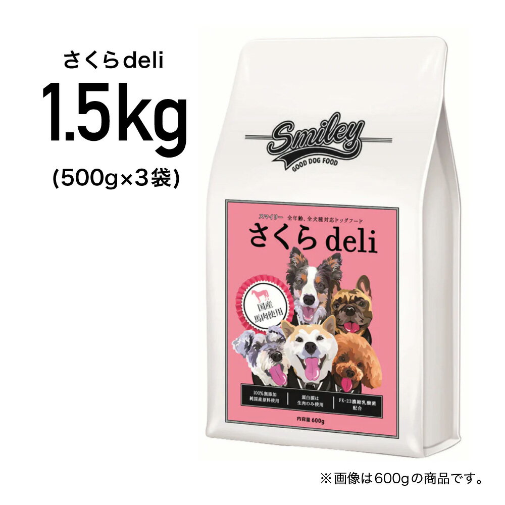 Biペットランド Smiley(スマイリー)　国産さくらdeli