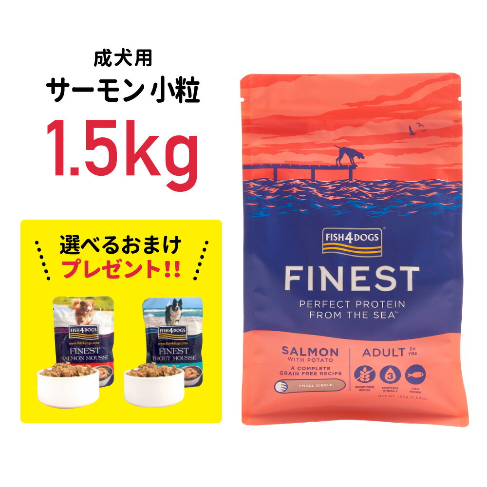 楽天市場】フィッシュ4ドッグ ファイネスト サーモン 小粒 1.5kg 楽天市場】フィッシュ4ドッグ ファイネスト サーモン 小粒 1.5kg