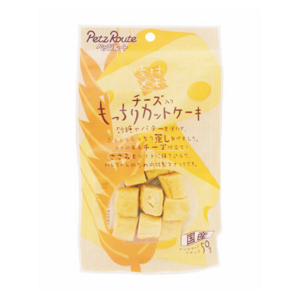 Rakuten - ペッツルート チーズ入り もっちりカットケーキ 50g ≪4984937682309≫ [正規品 犬 おやつ ご褒美 しつけ]