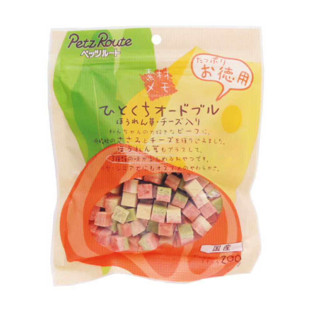 Rakuten - ペッツルート ひとくちオードブル ほうれん草・チーズ入り お徳用 200g ≪4984937682262≫ [正規品 犬 おやつ ご褒美 しつけ]