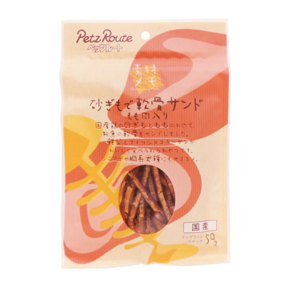 Rakuten - ペッツルート 砂ぎもで軟骨サンド もも肉入り 50g ≪4984937682200≫ [正規品 犬 おやつ ご褒美 しつけ]