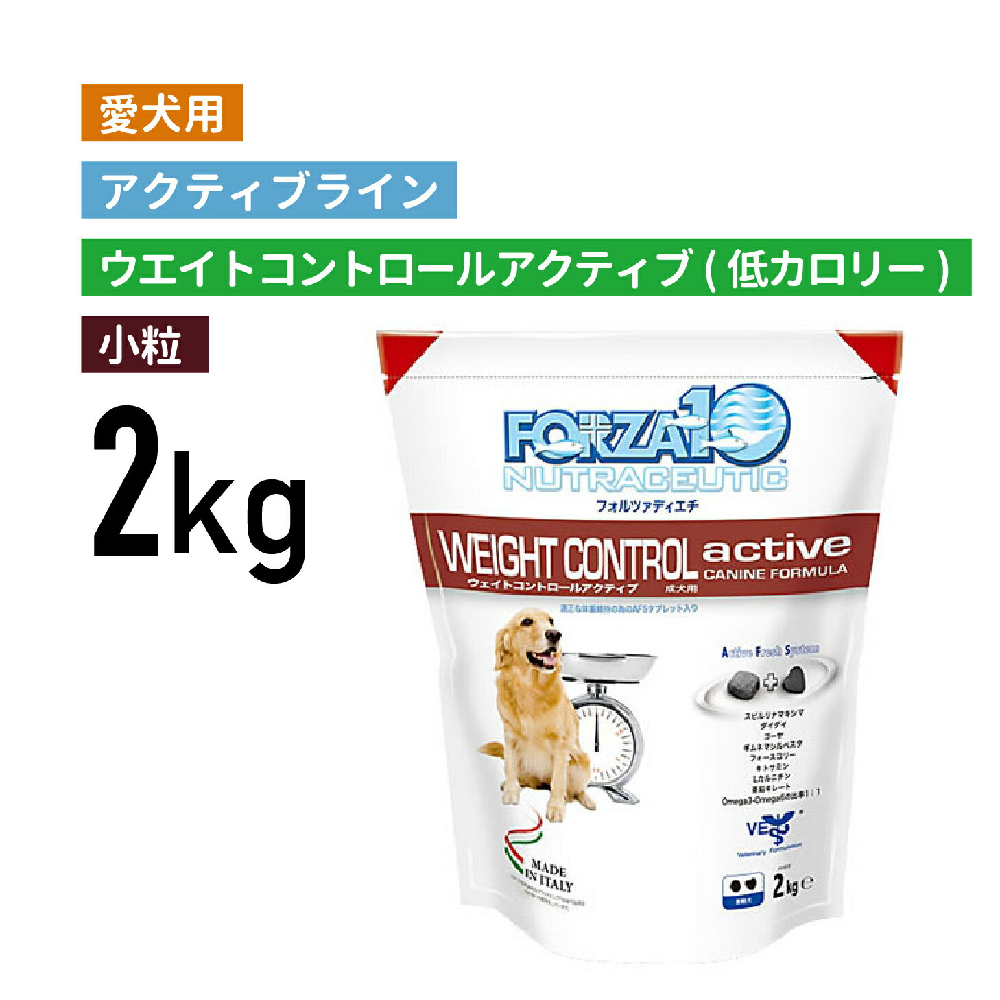 トラブル部位別 加水分解タンパク使用の食事療法食 AFS入 健康的な体重管理による健康維持のための低カロリー食事療法食 ■原材料 [ 通常粒 ] 玄米・米・海藻（アスコフィラム結節）・加水分解された魚蛋白（タラ）・ビートパルプ・ビール酵母・魚粉（ニシン）・魚油・ミネラル類(Ca・P・Na・K・Mg・Zn・Fe・Se・I・Cl・S・Mn・Cu)・コーン油・ BioMOS（マンナンオリゴ糖）・FOS（フラクトオリゴ糖）・ユッカシジケラ・コリン・DL‐メチオニン・L‐カルニチン・ビタミン類・(A・D3・E・C・PP・ビオチン・B12・パントテン酸・B2・B6・葉酸・B1・βカロチン)・亜鉛アミノ酸キレート・銅アミノ酸キレート・ローズマリー（酸化防止剤として使用） [ AFS ] 加水分解された魚蛋白（タラ）・加水分解されたポテト・ミネラル類（炭酸カルシウム・リン酸二塩基）・ゴーヤ・ギムネマシルベスタ・ダイダイ・フォースコリン・キトサミン・海藻（スピルリナマキシマ） ■粒の形 平丸形 ■粒の大きさ [小粒] 6〜7mm（厚さ 3〜4mm） ■成分値 [成分] 粗タンパク質 19％以上・粗脂肪 7.9％以上・粗灰分 8％以下・ 粗繊維 6.2％以下・水分 9％以下 [ビタミン・ミネラル] A 18.500UI/kg・D3 1.270Ul/kg・E 120mg/kg・L-カルチニン 425mg/kg・カルシウム 0.9％・カリウム 0.8％・リン0.79％・ナトリウム0.16％・マグネシウム 0.14％ [その他] Omega3 1％・Omega6 1.1％・ゴーヤ 705mg/kg・ギムネマシルベスタ 565mg/kg・ダイダイ 355mg/kg・フォースコリン 355mg/kg・キトサミン 290mg/kg・スピルリナマキシマ 140mg/kg・銅アミノ酸キレート 10mg/kg ■代謝エネルギー：308Kcal/100g ★欧州ペットフード工業会連合（FEDIAF）の定める栄養ガイドラインに沿って製造しています。本品と水だけで健康に生活できます。