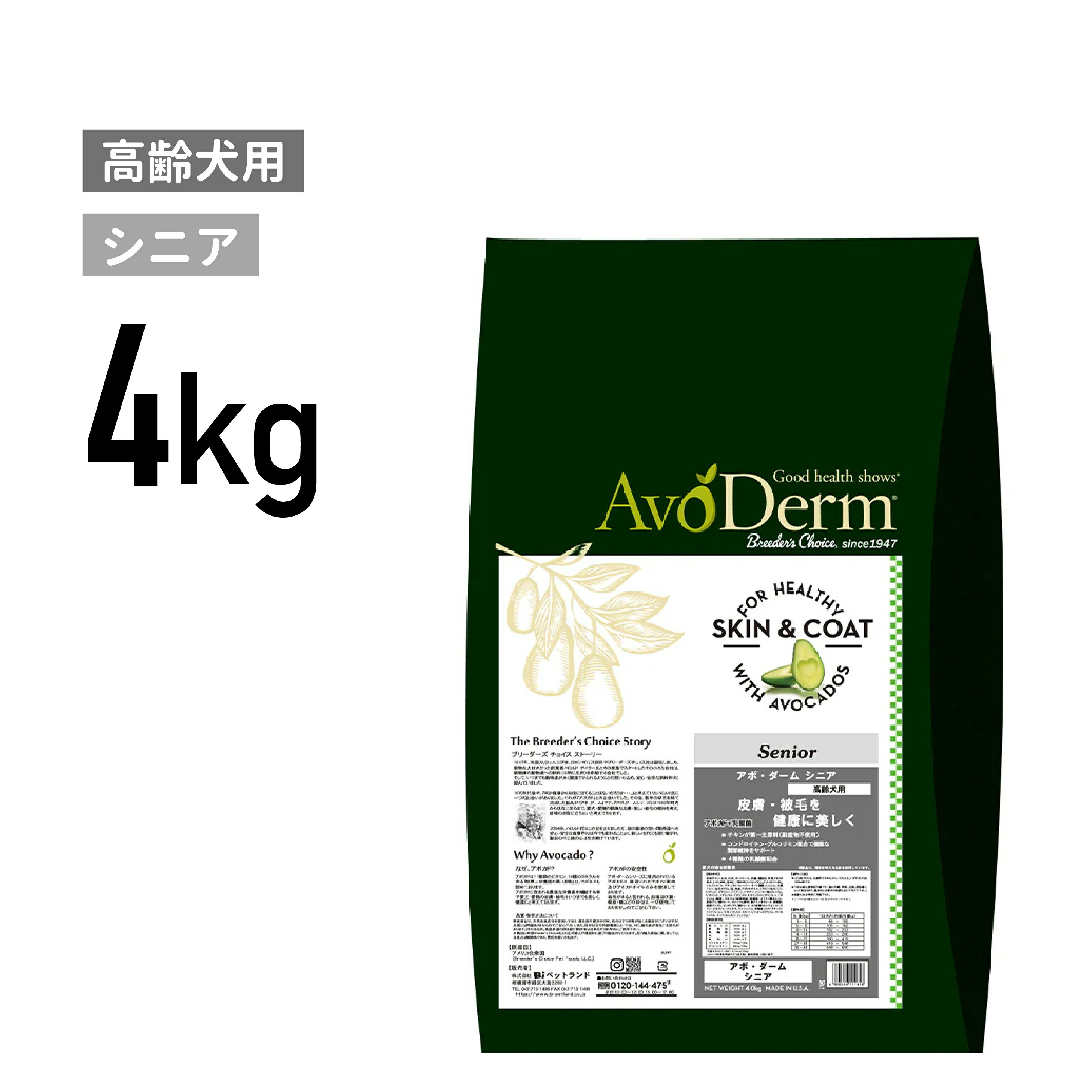 シニア 4kg《正規品》