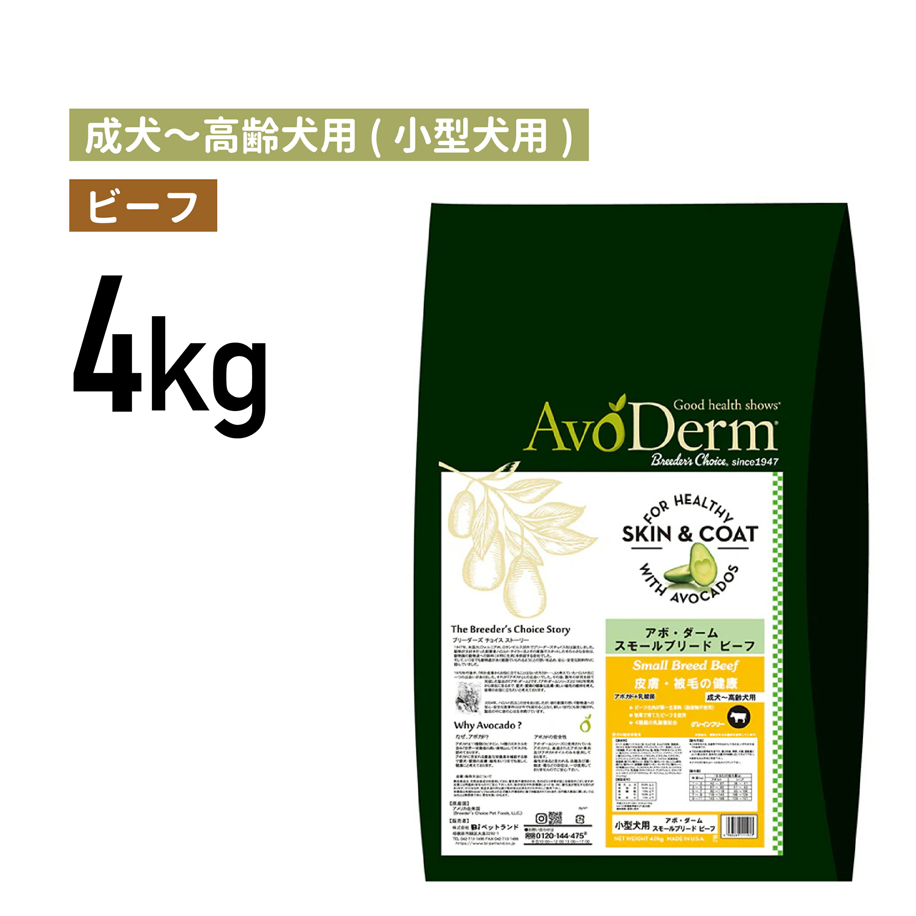 【アボ・ダーム】スモールブリード ビーフ 4kg《正規品》[4988269111933]