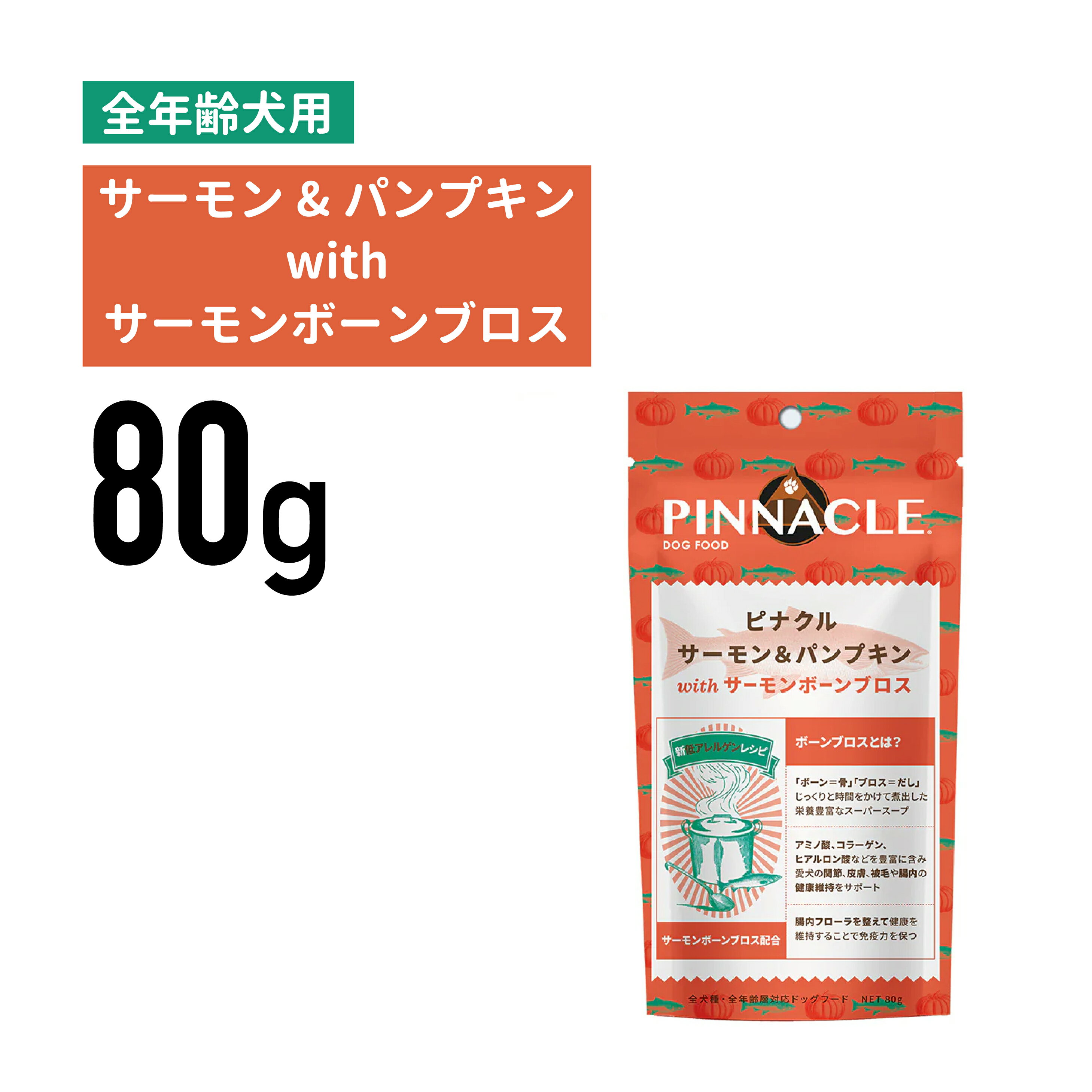 【PINNACLE ピナクル】サーモン＆パンプキン 80g《正規品》[4988269130552]