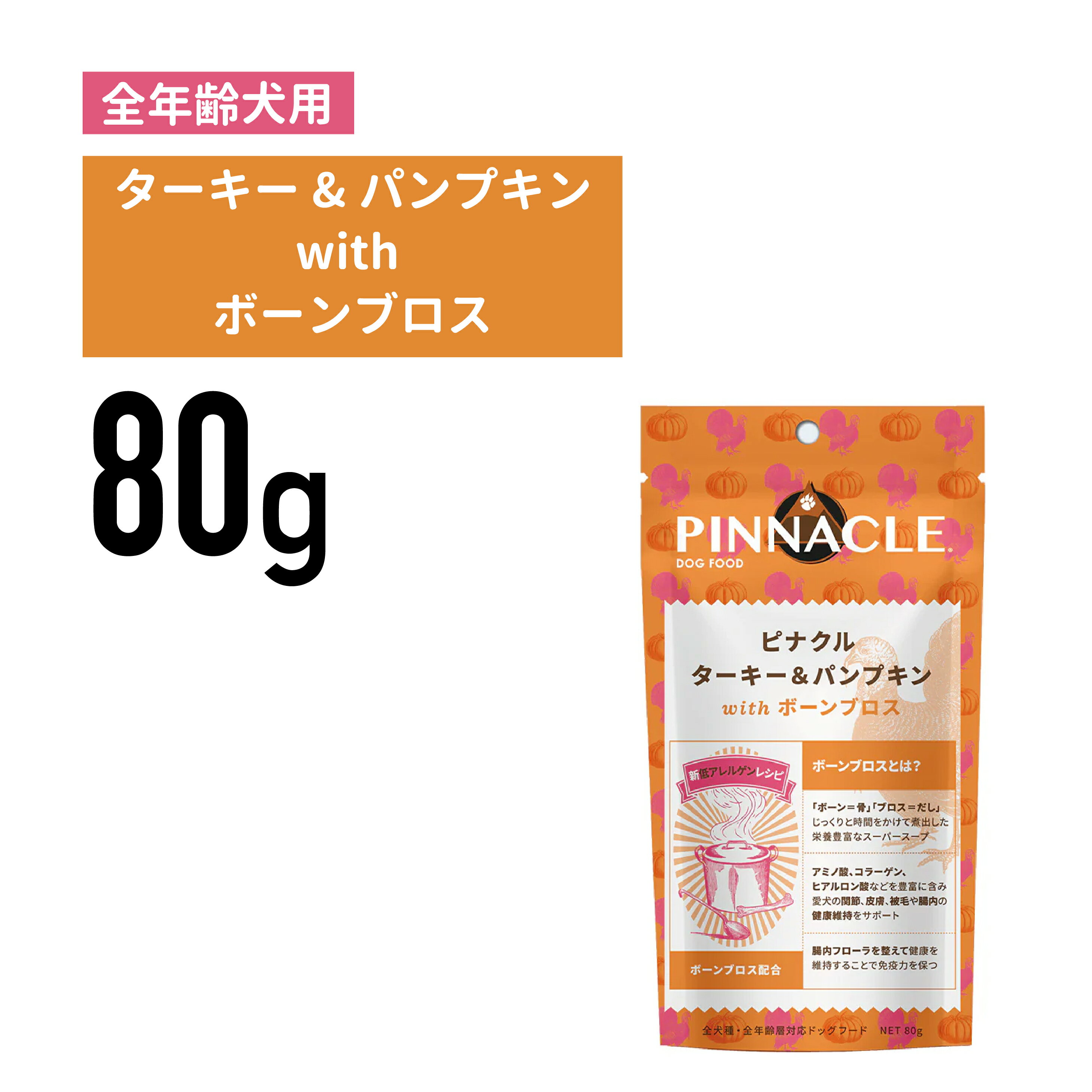 【PINNACLE ピナクル】ターキー＆パンプキン 80g《正規品》[4988269130590]