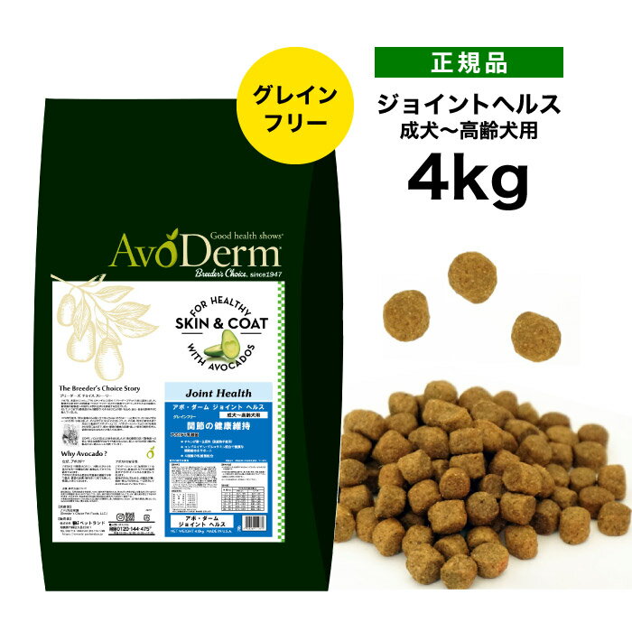 アボ・ダーム ジョイントヘルス 4kg 《4562305935433》[正規品 QIX アボダーム avoderm アボカド 犬 総..