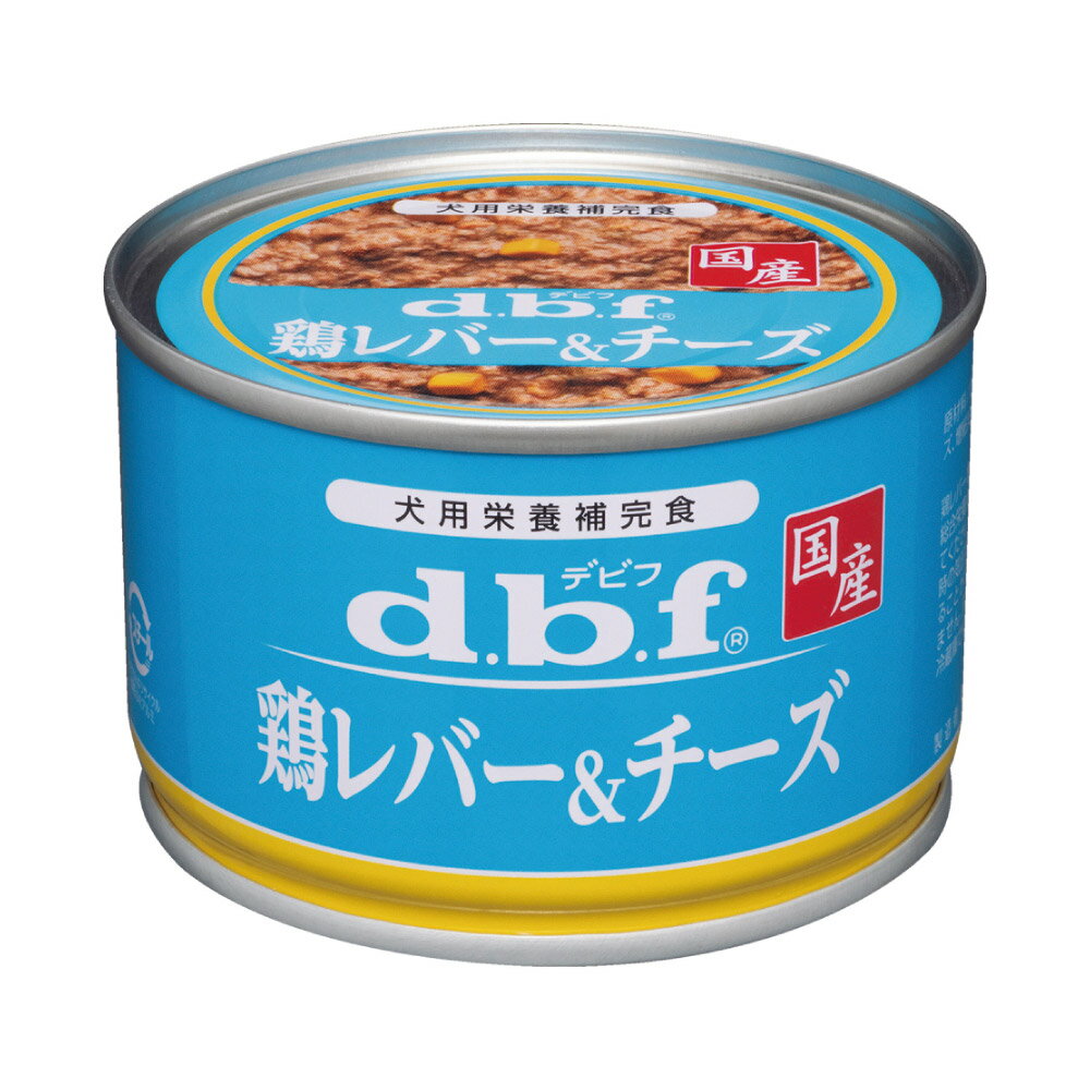 Rakuten - 【送料無料】デビフペット d.b.f 鶏レバー＆チーズ 150g 1ケース(24個入) ≪4970501034292≫ [正規品 犬 ペットフード ドックフード ごはん 缶詰 ウェットフード 犬用]