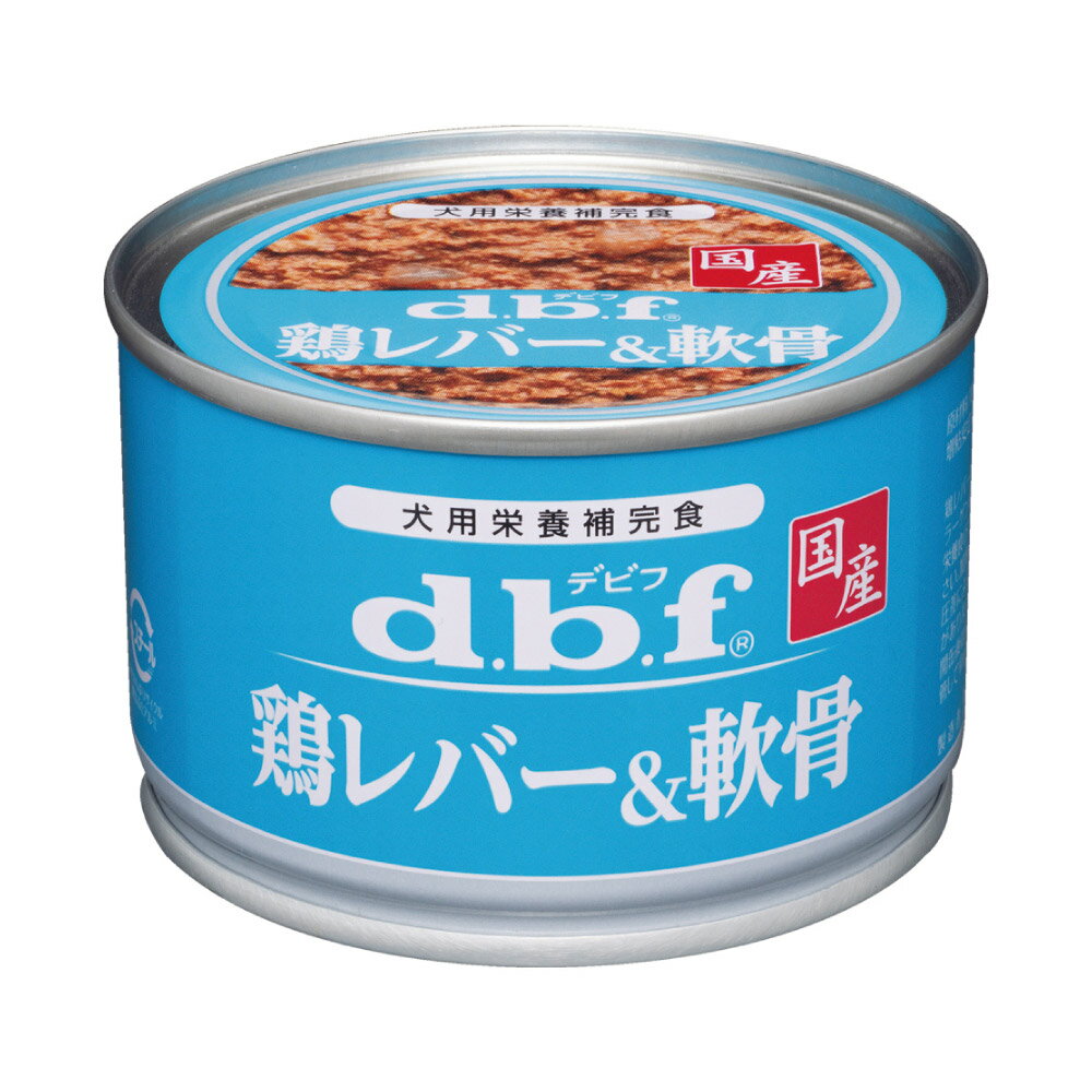 Rakuten - 【送料無料】デビフペット d.b.f 鶏レバー＆軟骨 150g 1ケース(24個入) ≪4970501034315≫ [正規品 犬 ペットフード ドックフード ごはん 缶詰 ウェットフード 犬用]