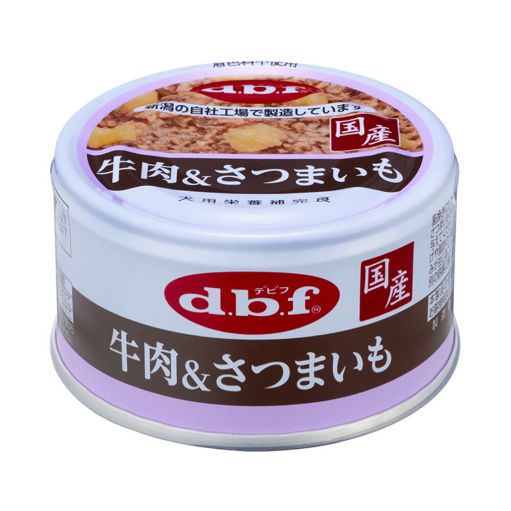 Rakuten - 【送料無料】デビフペット d.b.f 牛肉&さつまいも 85g 1ケース(24個入) ≪4970501033769≫ [正規品 犬 ペットフード ドックフード ごはん 缶詰 ウェットフード 犬用]