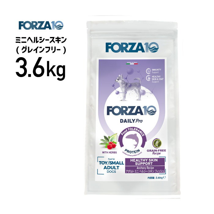 1種類の厳選されたお肉と7種類の植物成分で毎日のご飯から健康を目指すパピー向け「機能性低アレルギーフード」 FORZA10は不耐性ペットフード商品のスペシャリストです。 25年以上にわたり食べ物に敏感な愛犬や愛猫の生活の質をサポートすることに尽力してきました。 私達の継続的で科学的な研究は30以上の国際的な学術誌に掲載され、8つの独占特許を取得しています。 FORZA10は「原材料の品質」にも徹底してこだわっており、厳選された原料のみを使用しています。 また人工香料、増粘剤、着色料、遺伝子組み換え作物は一切使用していません。 パッケージは100%リサイクル可能、工場は再生可能エネルギーを使用し稼働しています。 DAILYPro ラインは、食べ物に敏感な愛犬の為に設計されています！ 私たちの製品にご満足いただけたなら、ぜひご自宅にお持ち帰りください。 【原材料】 カタクチイワシ、じゃがいも、じゃがいも澱粉、じゃがいもプロテイン、魚油（ミックストコフェロールで保存）、精製鶏脂、全エンドウ豆、炭酸カルシウム、加水分解された動物性蛋白質、乾燥ケルプ、フラクトオリゴ糖、ローズヒップ、クランベリー、ユッカシジゲラ、ビタミンA、塩化コリン、タウリン、DL-メチオニン、ビタミンE、硫酸亜鉛一水和物、銅アミノ酸キレート、ナイアシン、ローズマリーエキス、D-パントテン酸カルシウム、リボフラビン、ピリドキシン塩酸塩、チアミン塩酸塩、葉酸、ビタミンB12 【保証成分値】 租タンパク質：32.5%以上 粗脂肪：15.5％以上 粗繊維：3.7％以下 粗灰分：8.5％以下 水分：10％以下 リノール酸：2.6% エイコサペンタエン酸＋ドコサヘキサエン酸：1.5% 亜鉛：150mg/kg ビタミンE：262IU/kg オメガ3脂肪酸*：0.8% オメガ6脂肪酸*：1.8% 代謝エネルギー：396.2lcal 【製造国】 イタリア