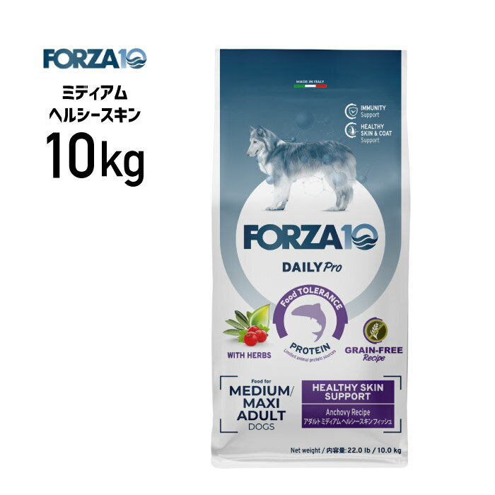 Rakuten - ［正規品］FORZA10 フォルツァ デイリープロ アダルト ミディアム ヘルシースキン10kg ≪8020245713703≫
