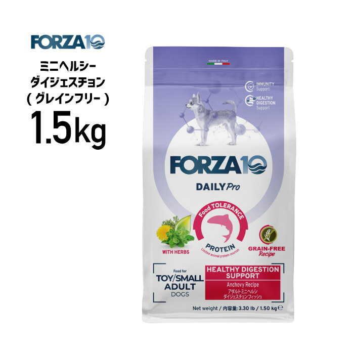 Rakuten - ［正規品］FORZA10 フォルツァ デイリープロ アダルト ミニ ヘルシー ダイジェスチョン 1.5kg ≪8020245713796≫