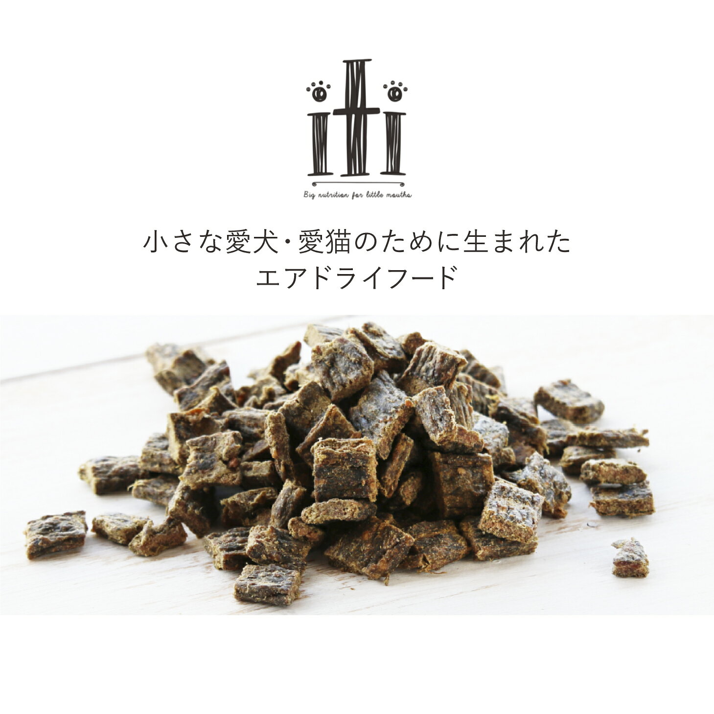 【ポイント15倍★】iti イティ エアードライ ドッグフード ラム＆ベニソン ディナー 200g ≪0763769047890≫ [正規品 犬 ドッグフード エアドライフード 小型犬 シニア 無添加 穀物不使用 グレインフリー] aries0417-10001071 メリーペット楽天市場店 サンプル画像2
