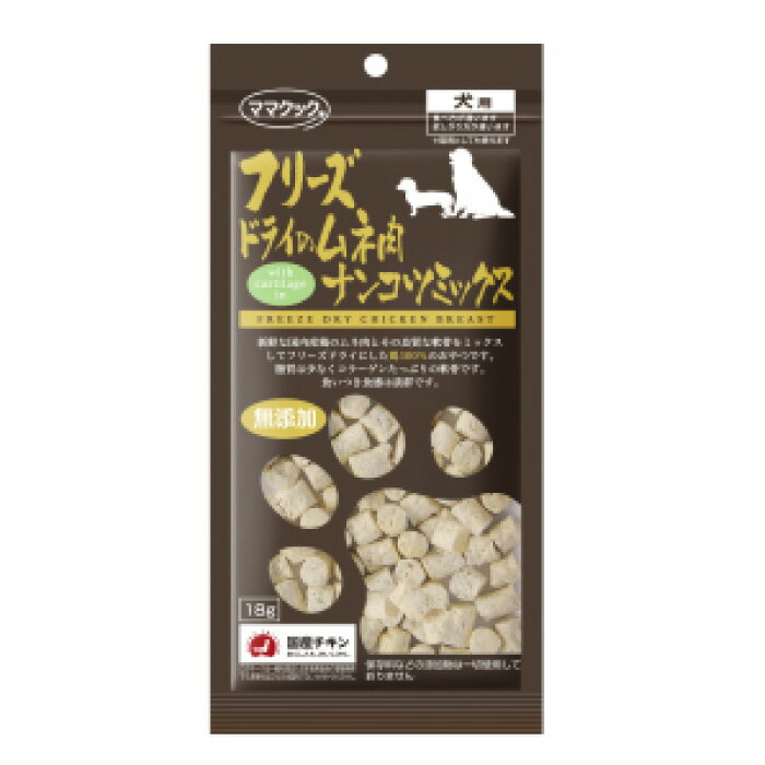 ［正規品］ママクック フリースドライのムネ肉ナンコツミックス 犬用 18g≪4580207273774≫犬 ペットフード ドックフード フード 餌 えさ ごはん 犬用品 おやつ ごほうび 1