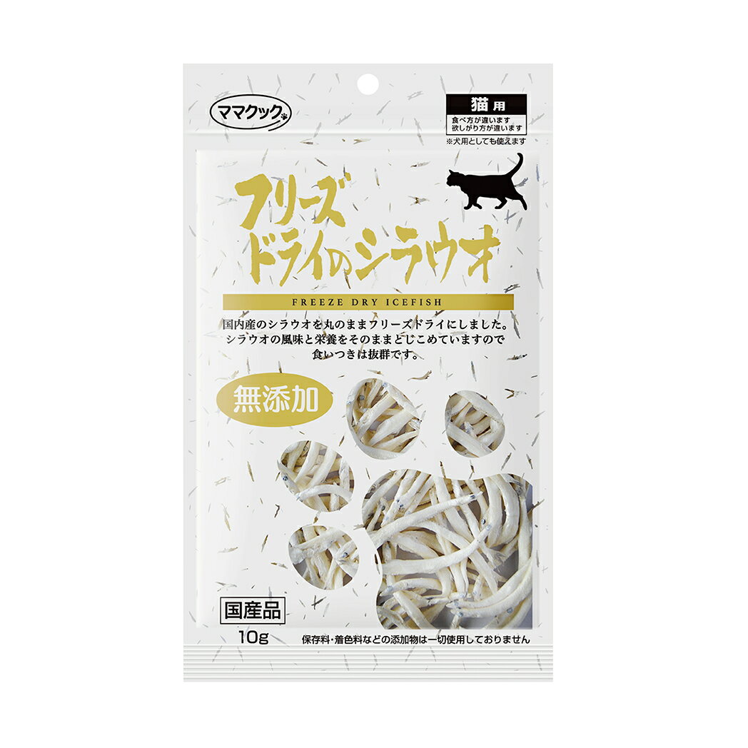 ［正規品］ママクック フリーズドライのシラウオ 猫用 10g《JAN:4580207273804》