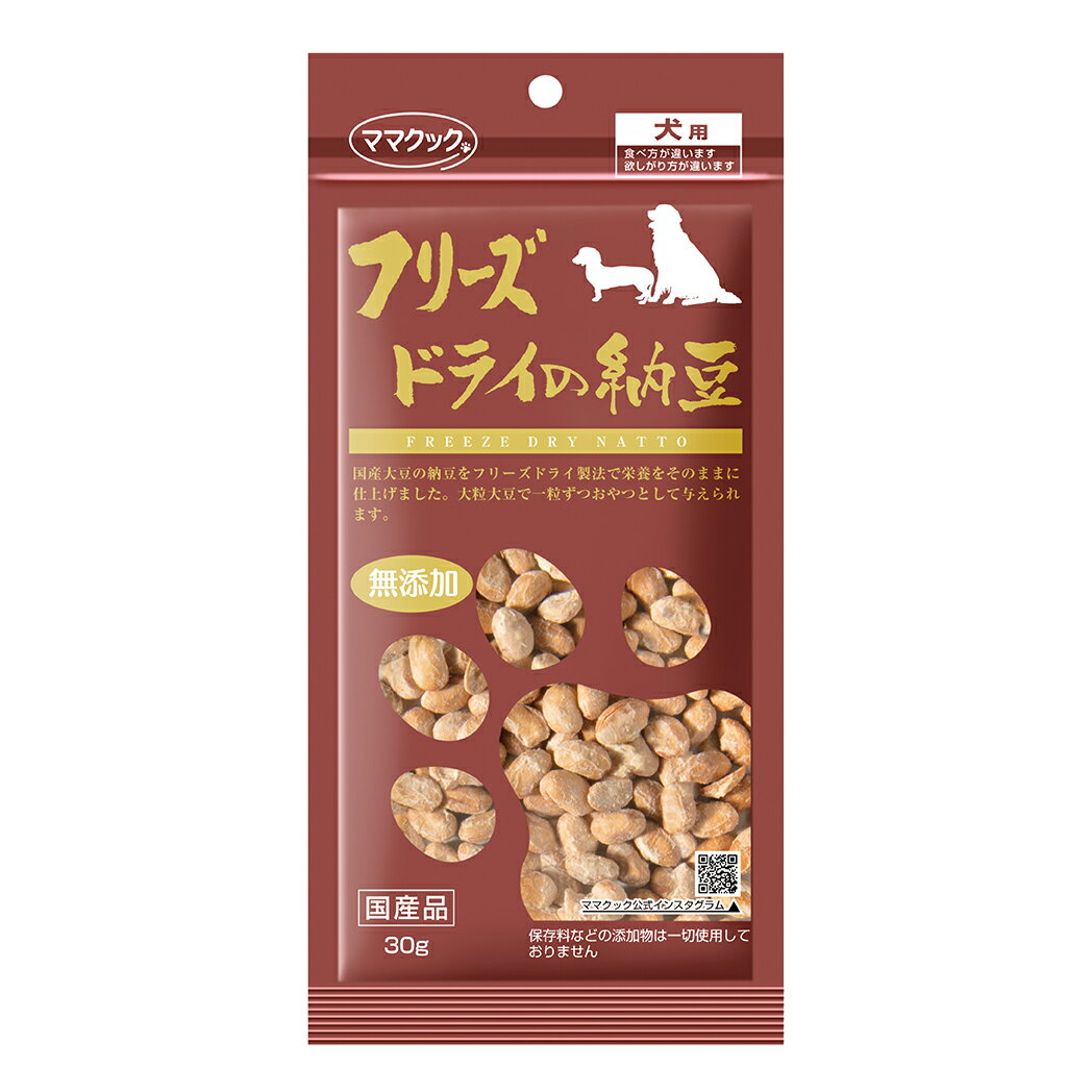 ［正規品］ママクック フリーズドライの納豆犬用30g《JAN:4580207274061》犬 ペットフード ドックフード フード 餌 えさ ごはん 犬用品 おやつ ごほうび