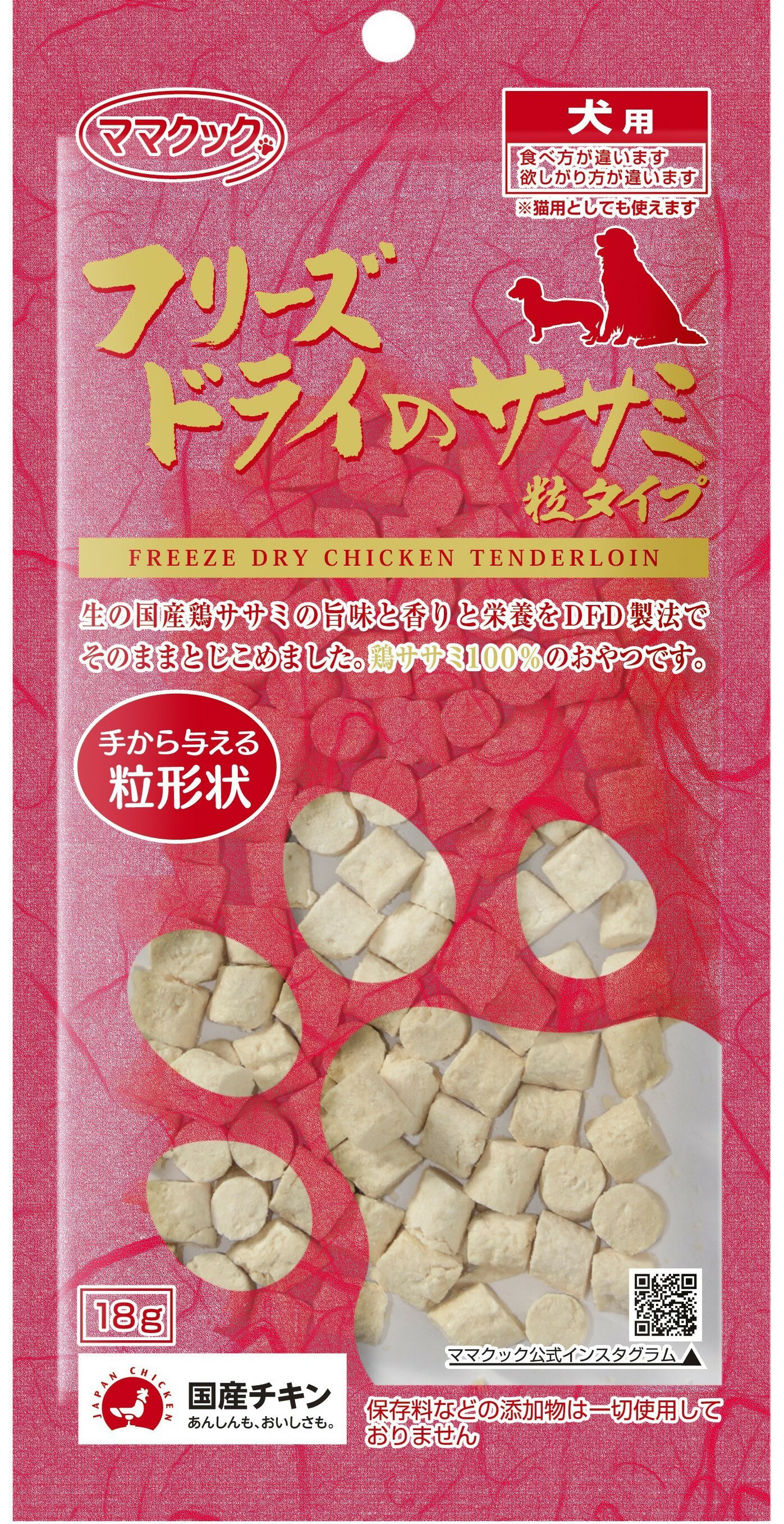 ママクック　 フリーズドライのササミ粒タイプ犬用　18g　≪4580207273934≫