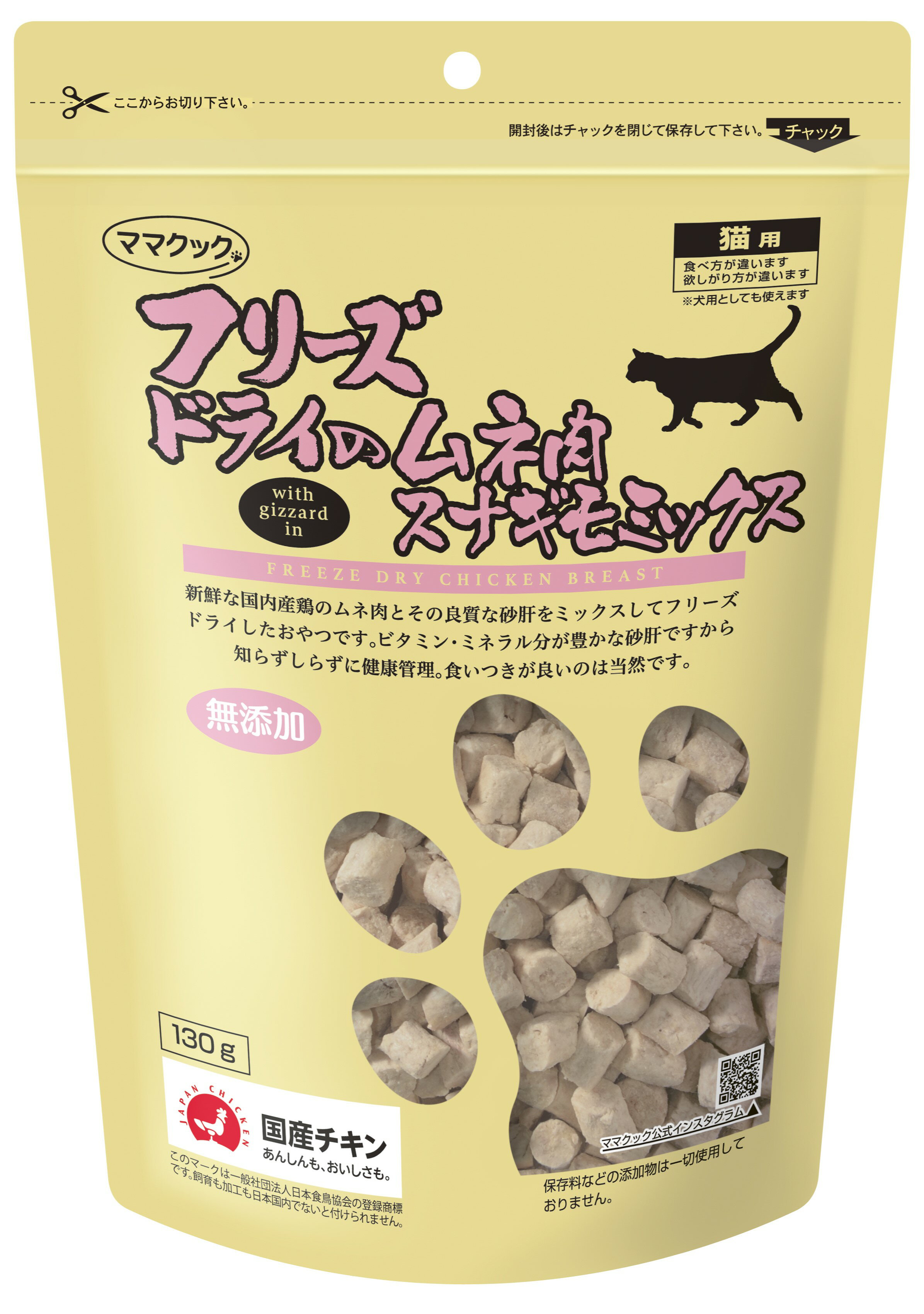 ママクック　フリーズドライのムネ肉スナギモミックス　猫用　130g　≪4580207273842≫