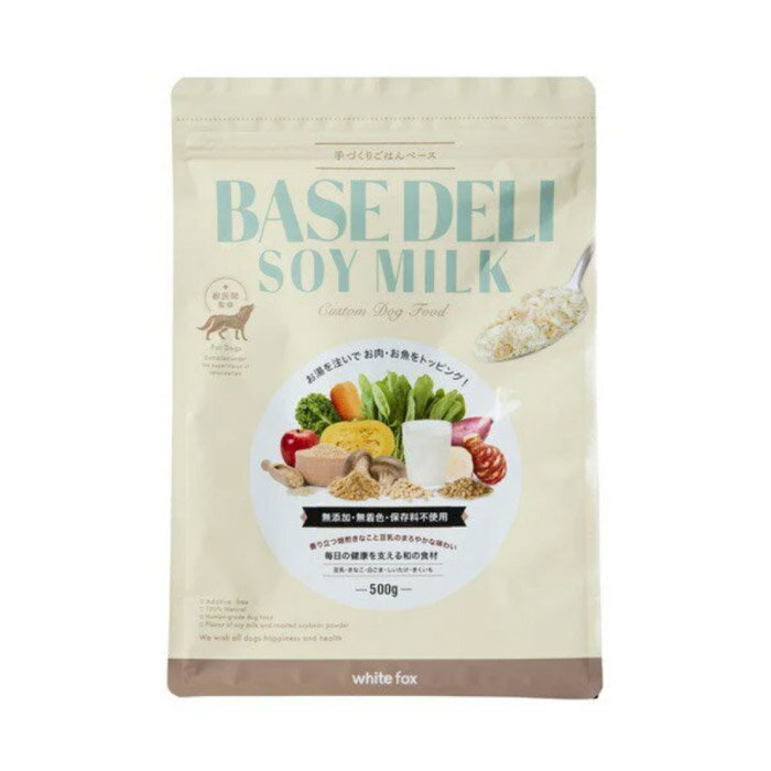 【ポイント15倍★送料無料】ホワイトフォックス BASE DELI SOY MILK [ソイミルク] 500g　≪4562159070298≫