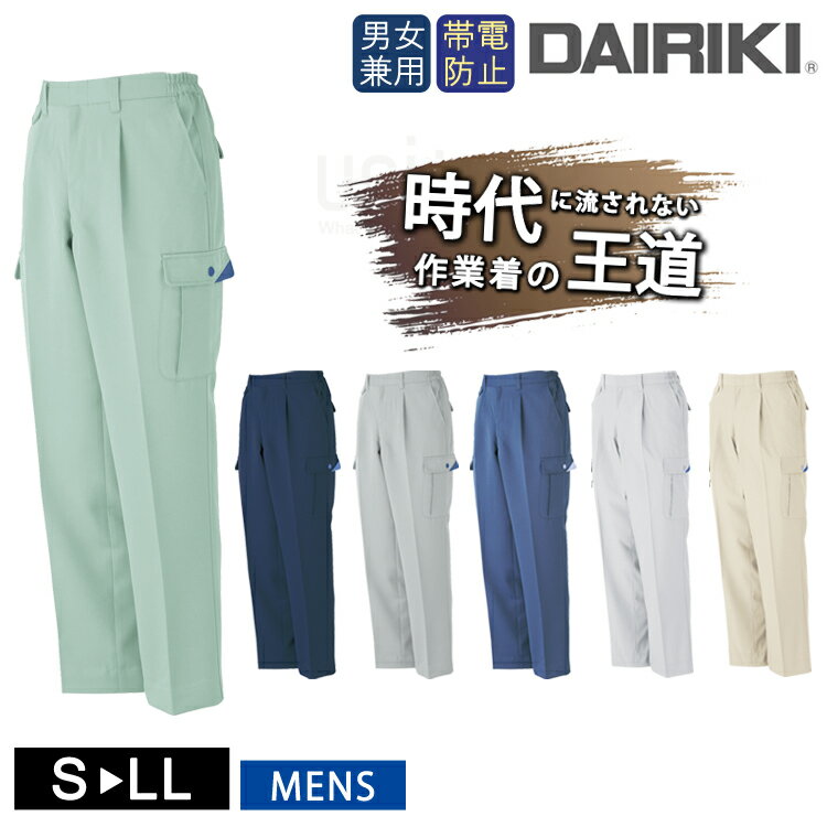 ワークウェア 秋冬 DAIRIKI ダイリキ 05006 MAXツイル メンズ カーゴパンツ 大川被服 作業服 ワークパンツ 帯電 動きやすい 定番 作業着 シ...