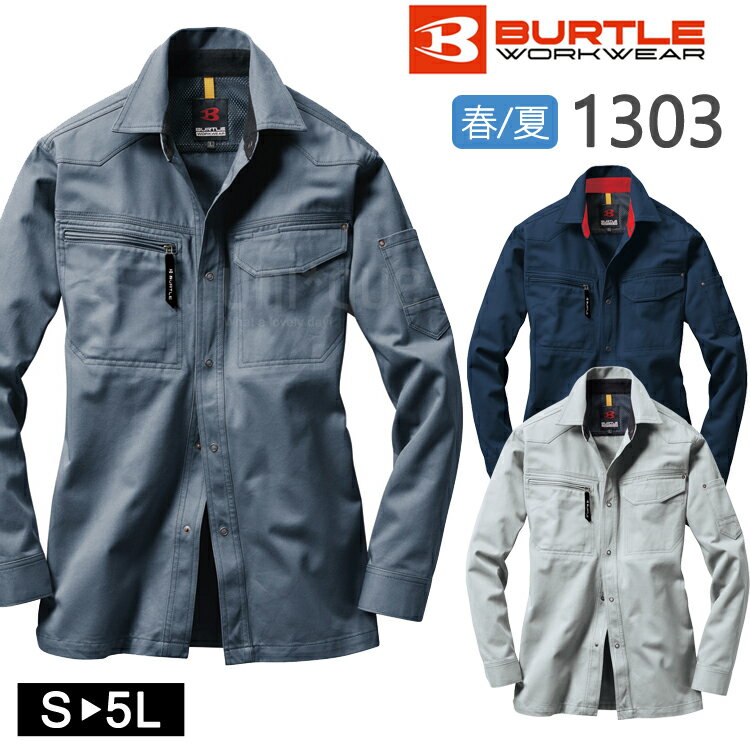 作業着 春夏 ワークウェア 長袖シャツ BURTLE バートル 1303 ワークシャツ 男女兼用 長袖シャツ ユニセックス カジュアル シンプル
