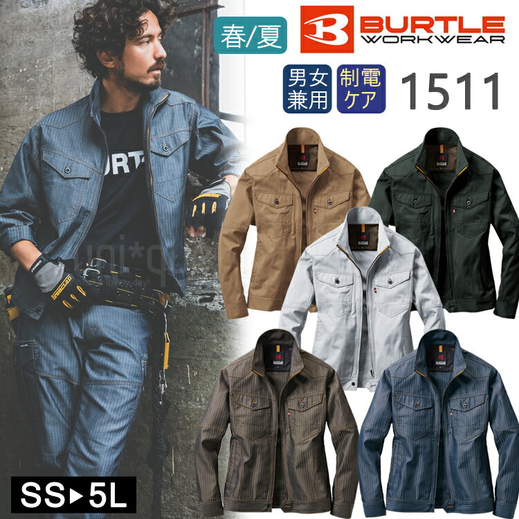 バートル BURTLE 春夏 ジャケット ユニセックス 1511 長袖 作業着 作業服 ワークウェア メンズ レディース おしゃれ かっこいい ワークジャケット...