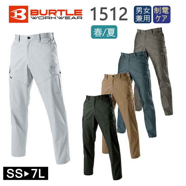 作業着 春夏 バートル カーゴパンツ 1512 ワークパンツ 作業服 ワークウェア メンズ BURTLE チノパン ヘリンボーン おしゃれ かっこいい もてる ...