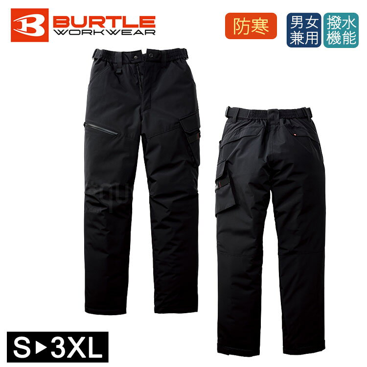 Rakuten - バートル 防寒 パンツ BURTLE 5062 ユニセックス 防風 はっ水 保温 ワークパンツ 防寒パンツ 屋外作業 防寒ズボン 男女兼用 防風ラミネート加工