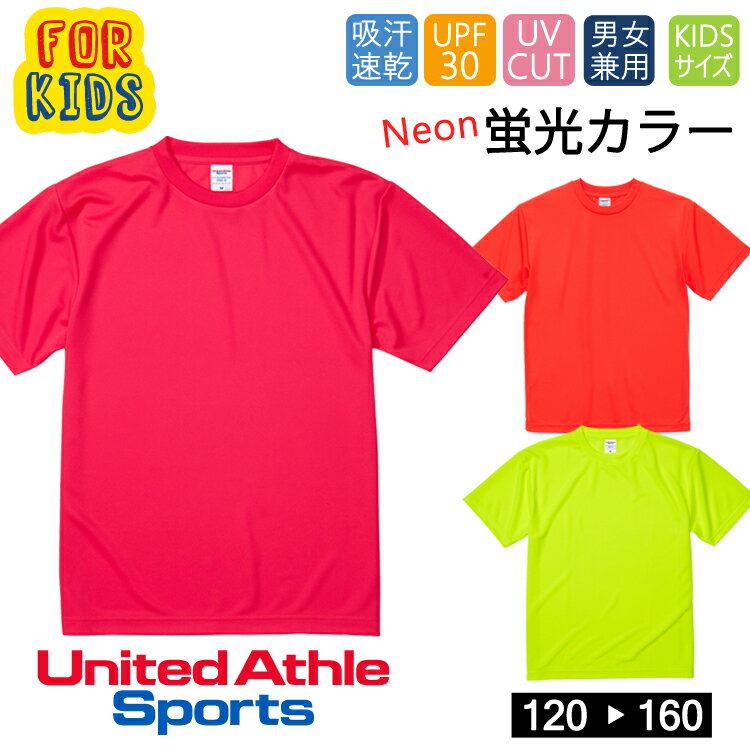 こだわりが詰まったUnited Athleの代表 コスパに優れたドライTシャツ 吸水速乾性と紫外線カットをかなえる高性能Tシャツをリーズナブルにラインナップ。 お手頃価格でも作りはしっかり。アクティブシーンを支えます。 最適な快適さを生む「4.1オンス」という厚み、多機能でありながらコスパ抜群ライト価格、豊富なカラー・サイズ展開を兼ね備えたアクティブシーンに欠かせないドライTシャツ。 インナーとしての活用のみならず、スポーツチームやグループでおそろいTシャツとしてオリジナルのデザインを施すのに最適です。 ◆商品名◆ 5900-01 4.1オンス ドライアスレチック Tシャツ ◆メーカー◆ United Athle ◆品番◆ 5900-002 ◆混率◆ ポリエステル100% ◆サイズ◆ 120 130 140 150 160 ◆特徴◆ ・しっかりコシのある生地感 ・価格がリーズナブル ・豊富なカラーサイズ展開 ・紫外線防止指数：UPF30 【親子お揃い】大人サイズはこちら＞＞＞ 【検索ワード】 無地 半袖 スポーツドライ UV 速乾 吸汗 紫外線防止 ドライメッシュ カジュアル シンプル 定番 おしゃれ かっこいい もてる きれいめ 春夏 春 春服 春物 夏 夏服 夏物 秋冬 秋 新生活 幼稚園 学校 通園 通学 普段着 プチプラ 部屋着 無地 オリジナルTシャツ メンズファッション メンズ レディースファッション レディース バイク ゴルフ 釣り アウトドア キャンプ スキー スノーボード スケート サーフィン スポーツ ダンス パーカー 父の日 母の日 誕生日 プレゼント 学芸会 お遊戯 チーム クラスTシャツ クラT 推し色 衣装 お揃い ユニフォーム 親子ペア 親子お揃い リンクコーデ ファミリー ダンス サッカー 陸上 バスケ 体操 習い事 派手 目立つ