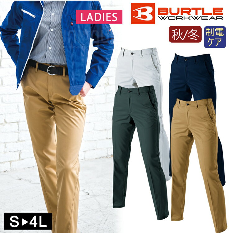 作業着 秋冬 ワークウェア BURTLE バートル レディースパンツ 6079 作業服 ワークパンツ ワークウエア おしゃれ かっこいい アウトドア diy 制...