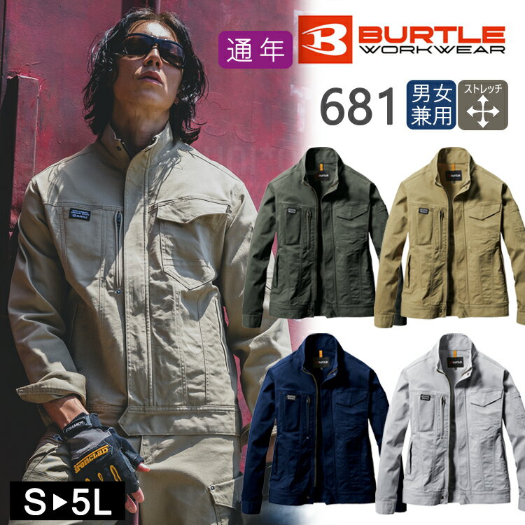 秋冬 バートル 作業着 オールシーズン BURTLE 男女兼用 ジャケット ユニセックス 681 ワークウェア 作業服 ワークジャケット おしゃれ かっこいい ...