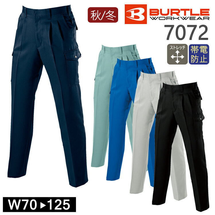 作業着 秋冬 ワークウェア ツータック カーゴパンツ BURTLE バートル 7072 作業服 かっこいい 作業服 メニカルストレッチ ツイル ワークパンツ ポ...