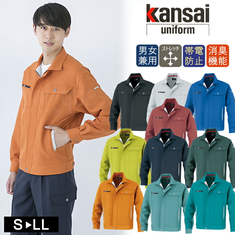 作業着 秋冬 ワークウェア カンサイユニフォーム 長袖ブルゾン K8001 80012 ユニセックス 大川被服 作業服 山本寛斎 kansai カラバリ 長袖ジ...
