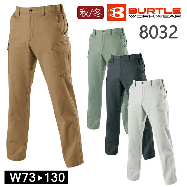 作業着 秋冬 ワークウェア カーゴパンツ BURTLE バートル 8032 作業服 ワークパンツ ズボン カジュアル ワークウエア かっこいい おしゃれ かっこ...