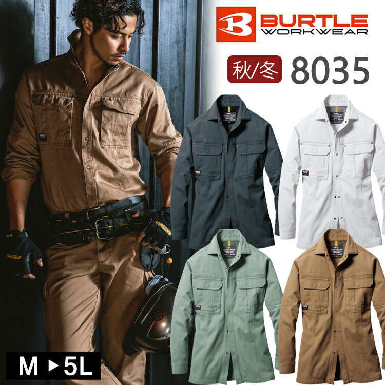 作業着 秋冬 ワークウェア BURTLE バートル メンズ 長袖シャツ 8035 カジュアル ワークシャツ かっこいい おしゃれ かっこいい アウトドア 綿素材...