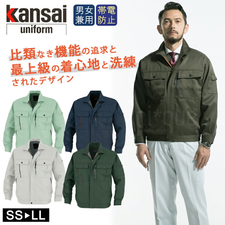 作業着 秋冬 ワークウェア 男女兼用 カンサイユニフォーム 長袖ブルゾン ジャケット K 80802 ユニセックス 大川被服 作業服 山本寛斎 ワークジャケット...