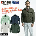 作業着 秋冬 ワークウェア 男女兼用 カンサイユニフォーム 長袖ブルゾン ジャケット K 80802 ユニセックス 大川被服 作業服 山本寛斎 ワークジャケット...